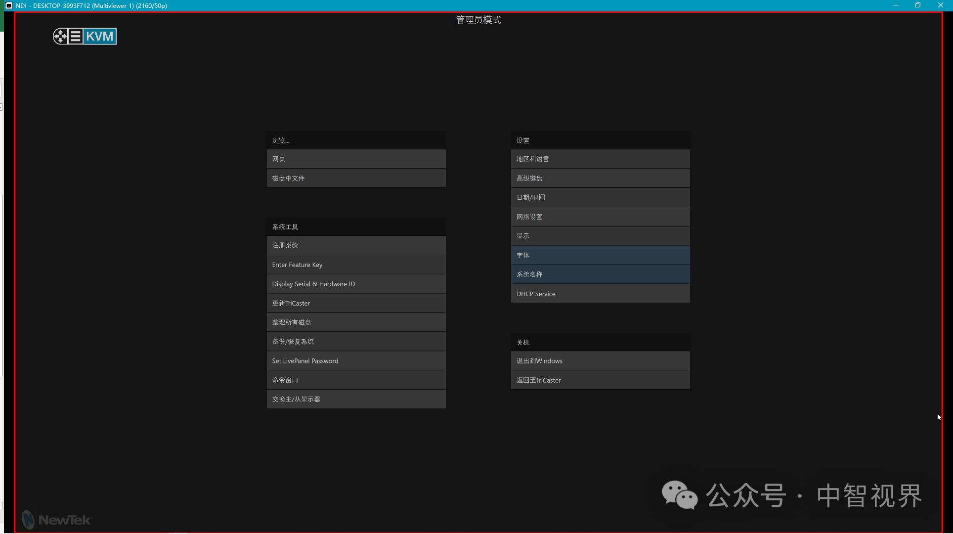 《NDI Tools》Studio Monitor NDI教程 NDI Tools官网 NDI Tools 中文版本下载 NDI